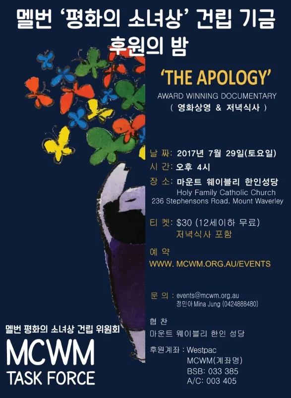 다큐멘터리 The Apology 상영과 모금의 밤 포스터