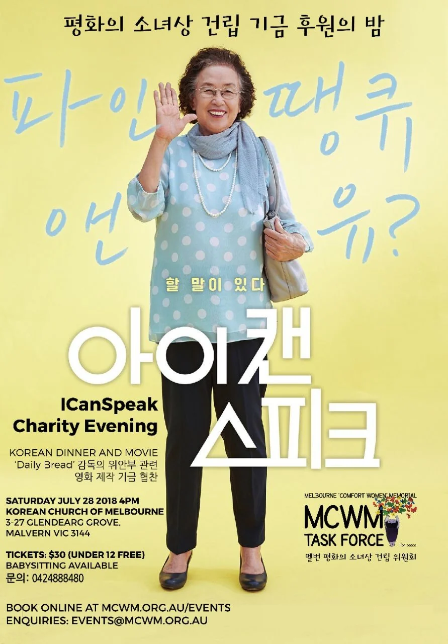 영화 아이 캔 스피크 상영 포스터