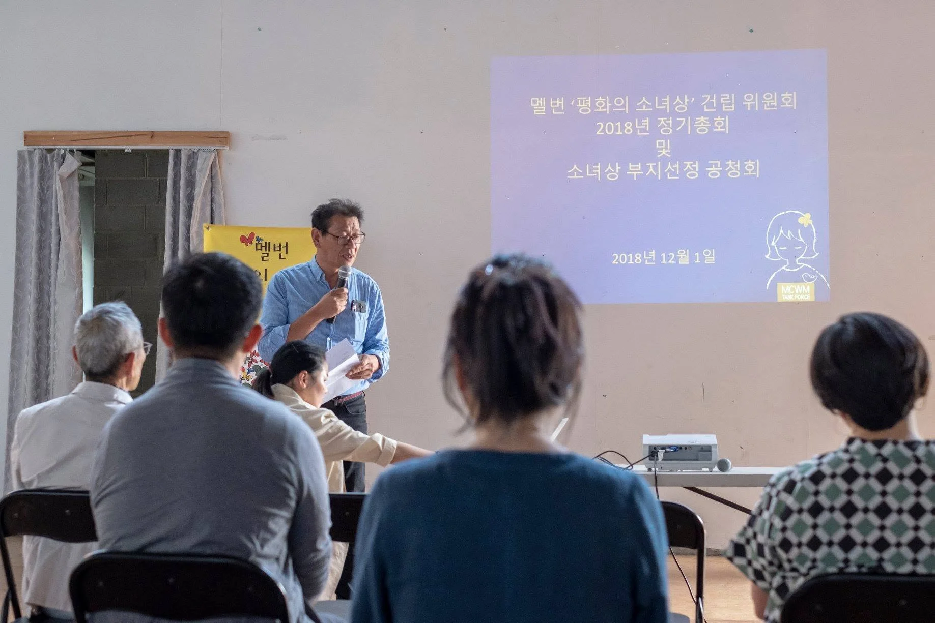 2018 멜소위 총회 및 소녀상 부지선정 공청회 토론 현장