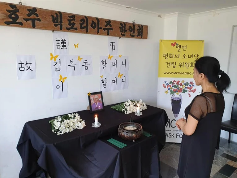 멜번에 마련한 김복동 할머니 추모 분향소