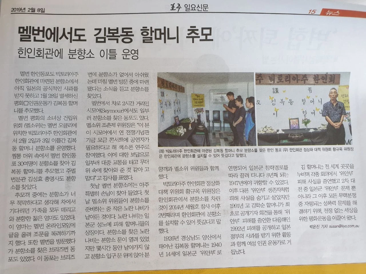 김복동 할머니 추모 활동 기록