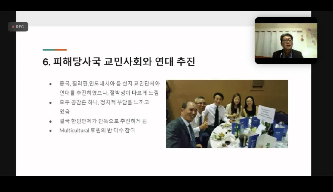 평화비 건립 10주년 국제심포지엄 발표 — 온라인 발표 화면 2