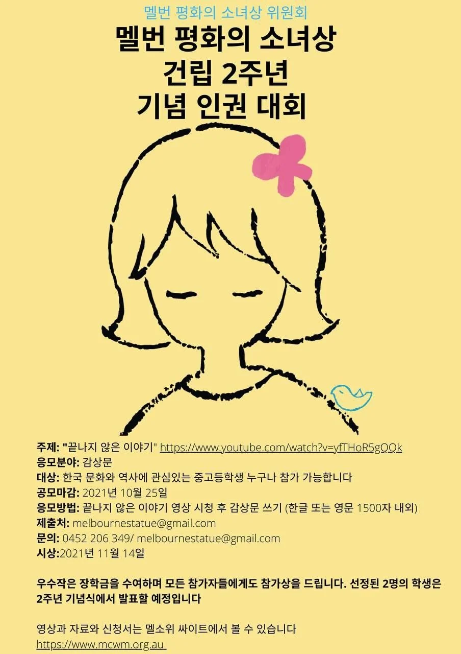 끝나지 않은 이야기를 주제로 한 학생 글쓰기 대회