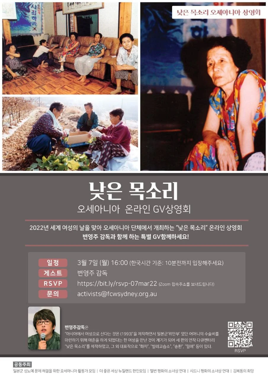 오세아니아 온라인 영화 상영과 게스트 토크