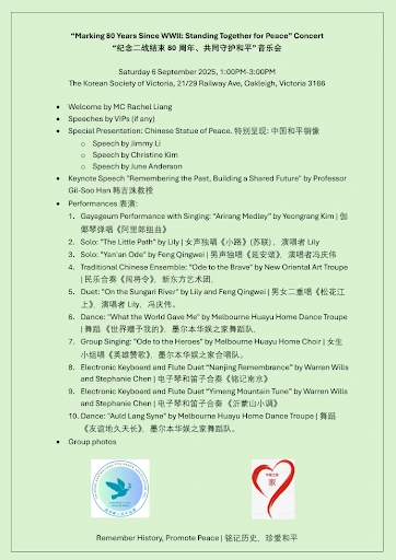 CAPA 제2차 세계대전 종전 80주년 기림행사 프로그램
