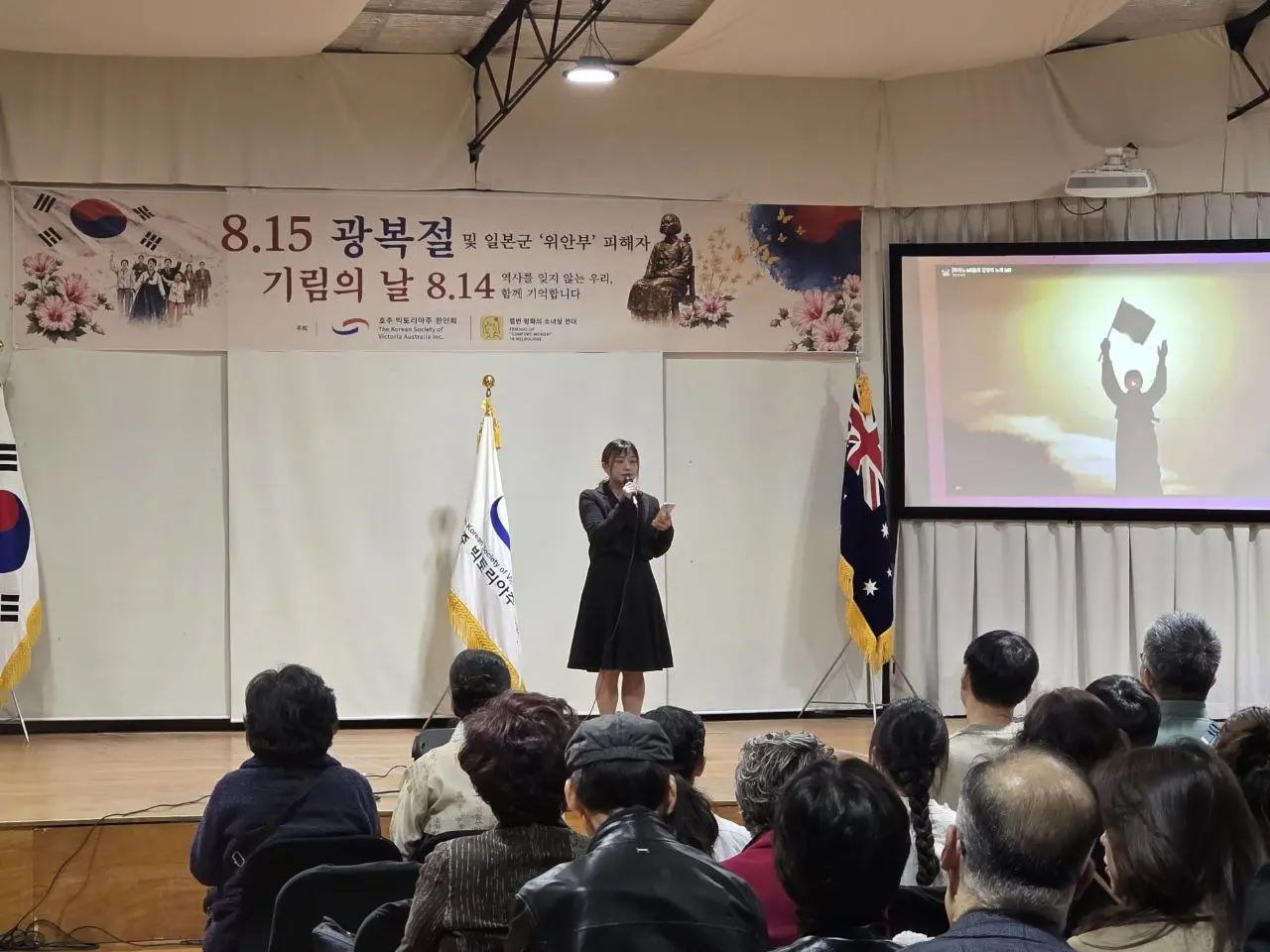 2026년 광복절과 일본군 위안부 피해자 기림의 날 무대 낭독