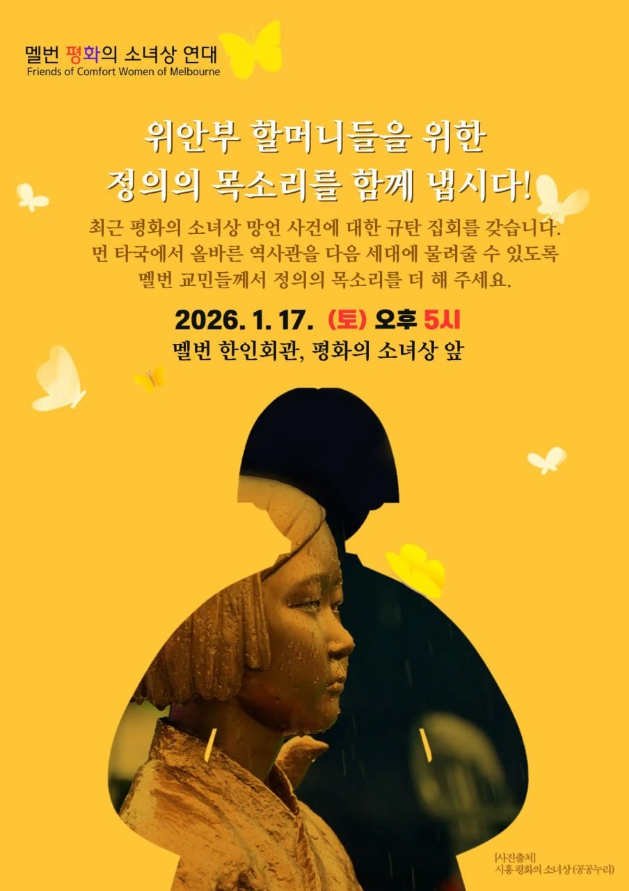 생존자를 위한 정의의 목소리 행사 안내