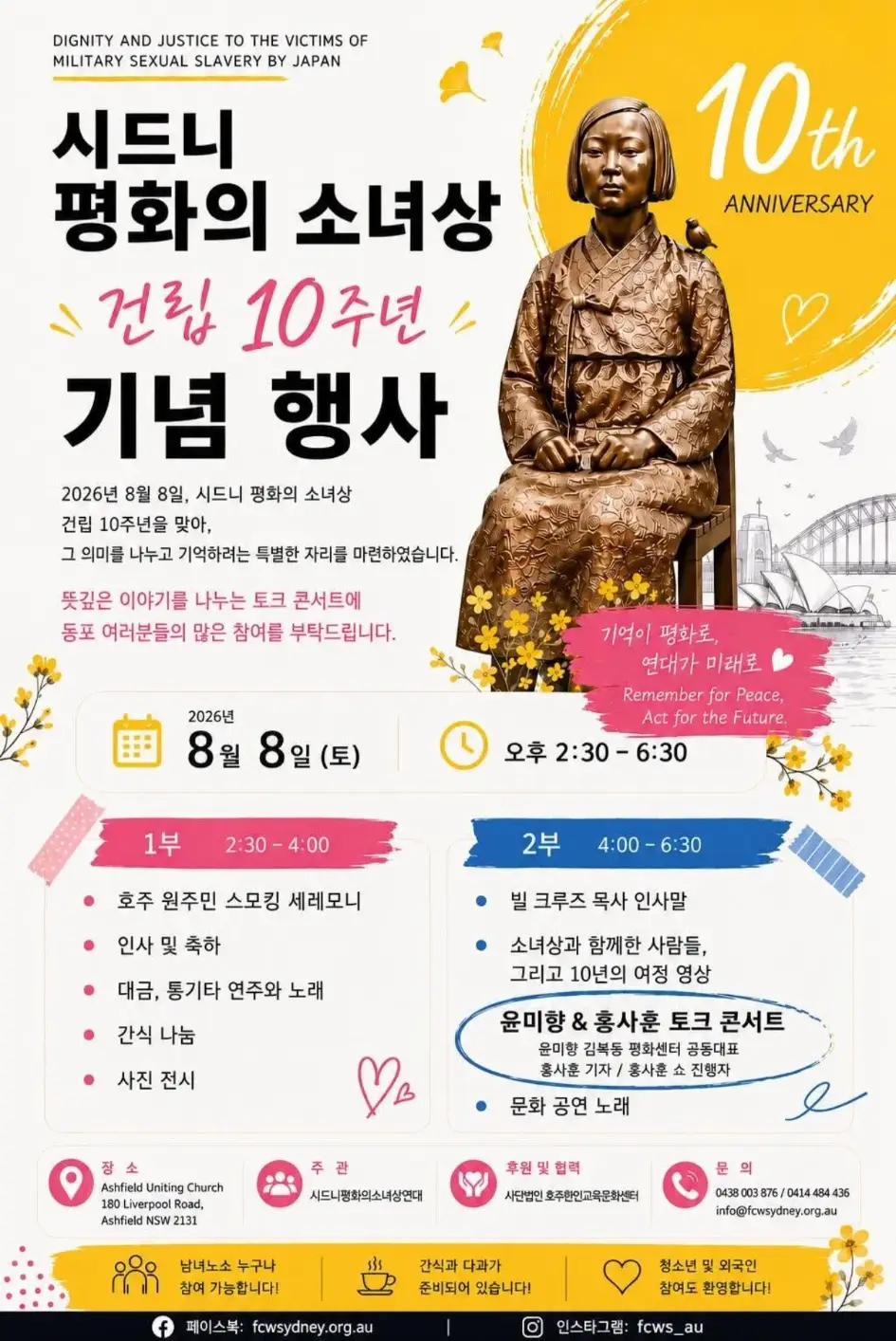 시드니 평화의 소녀상 건립 10주년 관련 포스터